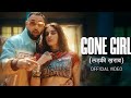 Badshah Gone Girl लड़की ख़राब Official Music Video Payal Dev Sakshi Vaidya