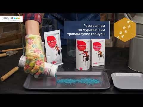 Миниатюра изображения товара Инсектицид Avgust Муравьед Супер (120г)
