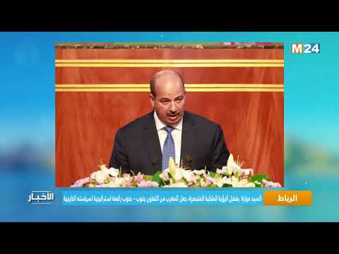 السيد ميارة المغرب جعل من التعاون جنوب – جنوب رافعة استراتيجية لسياسته الخارجية