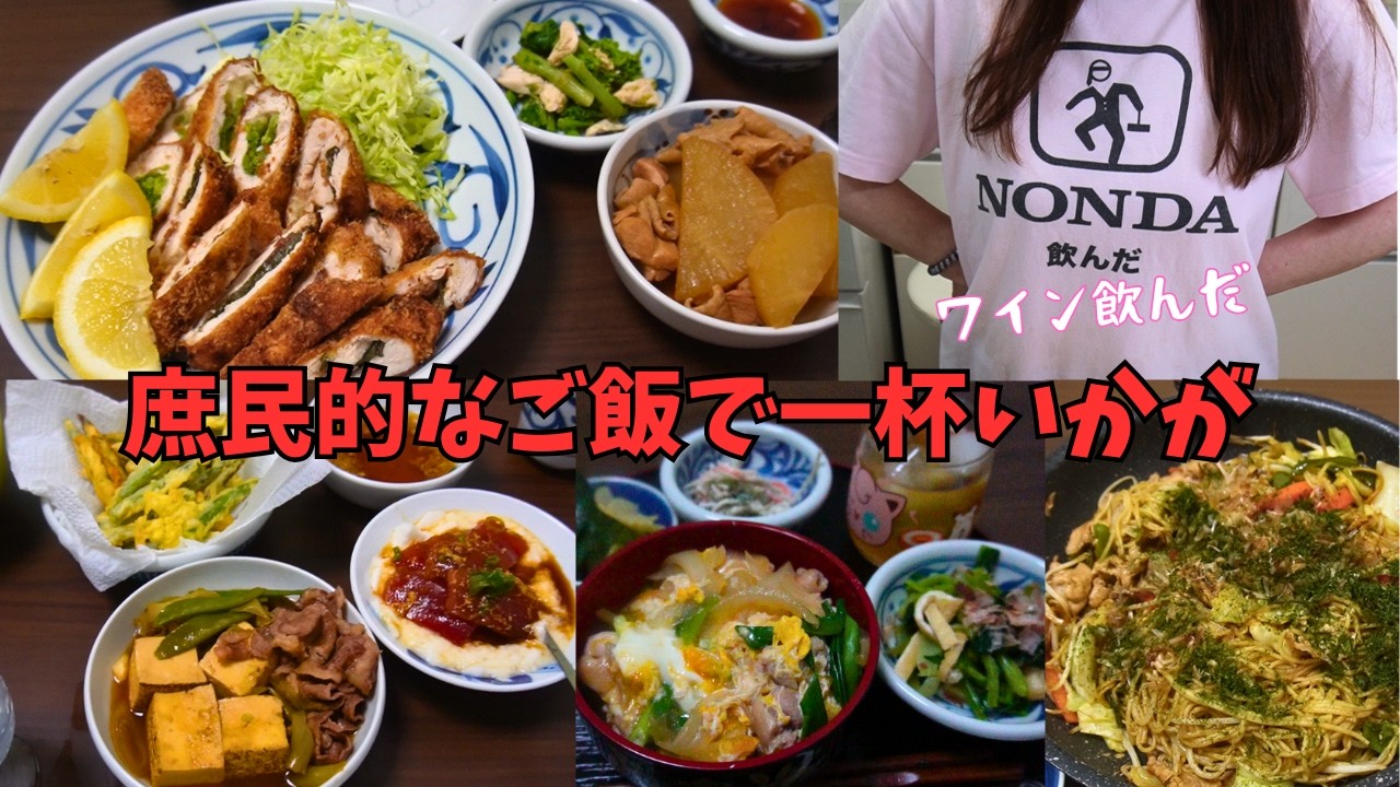 茶色よりの庶民的なごはんで記憶がどこかへ…