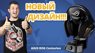 ASUS ROG Centurion True 7.1 Surround Gaming Headset (90YH00J1-M8UA00) - відео 1