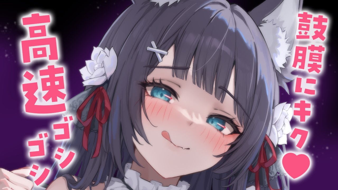 【ASMR】ずっと気持ちイイ♡奥がシビれるゴシゴシで敗北決定♡マッサージ,鼓膜塞ぎ,Mouth Sounds【黒月かなせ】