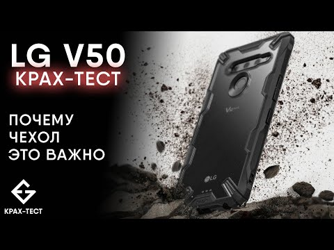 LG V50: честный крах тест + особенности гидрогелевой пленки.