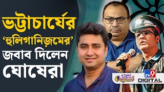 Download lagu Anirban Bhattacharya’s Song: গান গেয়ে বিতর্কের ঝড় তুলে দিয়েছেন অঅনির্বাণ ভট্টাচার্য | #TV9D mp3