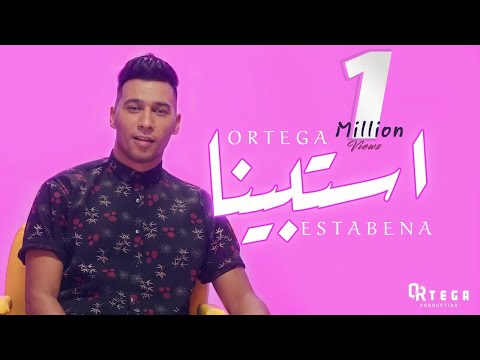 Ortega - Estabena [ Official Music Video ] | اورتيجا - استبينا