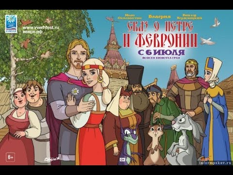 Сказ о Петре и Февронии (2017)
