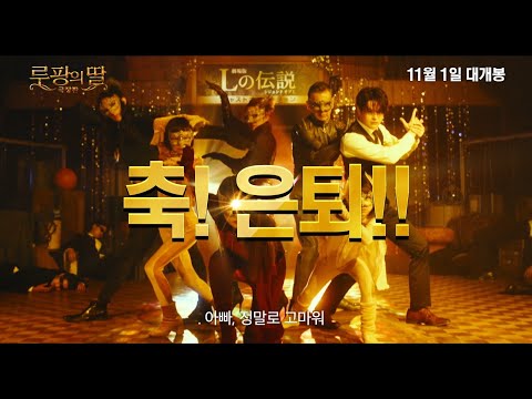 [루팡의 딸 극장판] 메인 예고편