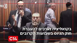 אחרי פסיקת בג"ץ: בקואליציה נערכים לפתרון - העברת חוק הגיוס בקרוב | החדשות (חדשות ערוץ 14) - התמונה מוצגת ישירות מתוך אתר האינטרנט יוטיוב. זכויות היוצרים בתמונה שייכות ליוצרה. קישור קרדיט למקור התוכן נמצא בתוך דף הסרטון