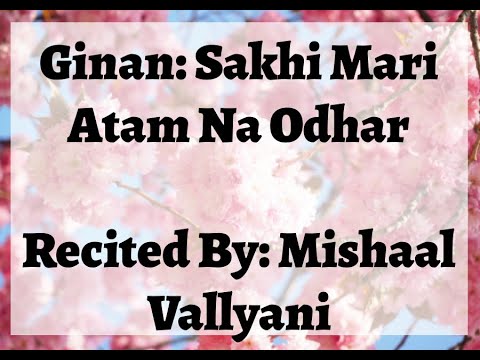 Sakhi Mari Atam Na Odhar - Mishaal Vallyani
