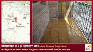 preview picture of video 'квартира в продаже с 3-х комнатная в Pedrola, Zaragoza, Aragón, Spain'