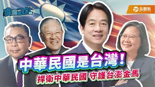 [轉錄] 黃暐瀚FB 中華民國，是台灣！