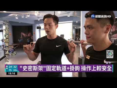 女操作史密斯架昏倒 業者:停止動作後倒下