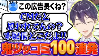 カオスな状況を次々と捌いて怒涛にツッコミをする剣持刀也【にじさんじ切り抜き/剣持刀也】