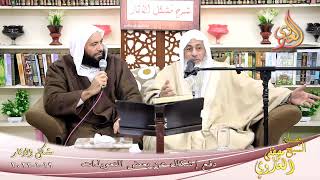 شرح مشكل الاثار (112) دفع اشكال عن بعض التعويذات  19-01-2022
