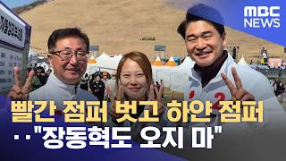 국힘 일부 후보 빨간색->하얀색