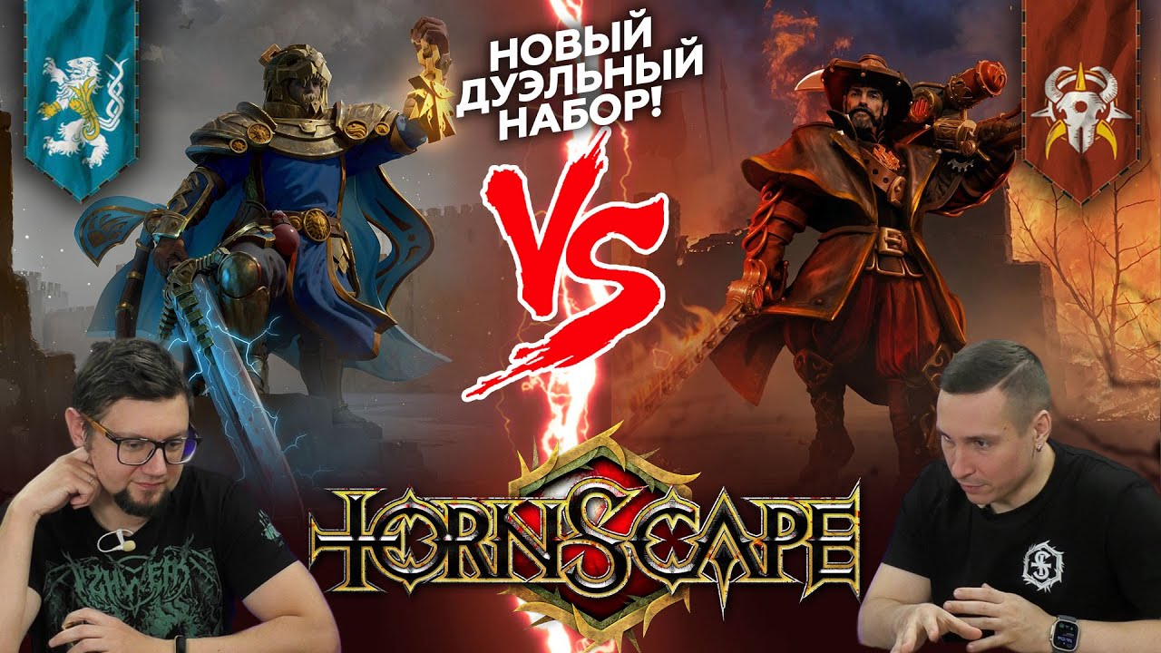 Tornscape: дуэльный набор ОГНЕННЫЙ ШТОРМ | Battle Report + обзор содержимого коробки