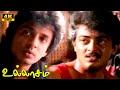 Ullasam Movie Part 7 Ajith Vikram Super Hit Tamil Movie HD Movie