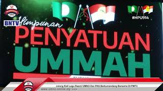Download lagu Lagu rasmi Umno, Pas Berkumandang Di PWTC mp3 Download lagu Lagu rasmi Umno, Pas Berkumandang Di PWTC mp3