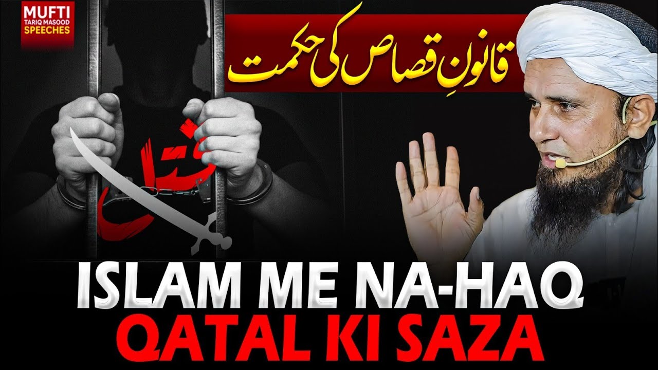 Islam Mein Na Haq Qatal Ki Saza | Mufti Tariq Masood Speeches 🕋