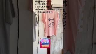 養正軒は楽天ショップオープン記念