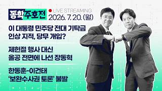 이동학 데일리안TV 활동 썸네일 — 영종도·인천 기후정치