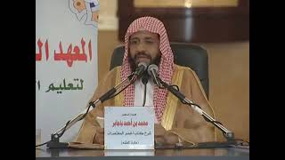 صورة شرح أخصر المختصرات 51 الشيخ محمد باجابر