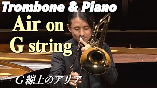 Air on G string/Trombone G線上のアリア/トロンボーン