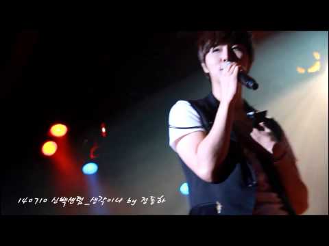 140710 신백센텀 생각이나_정동하