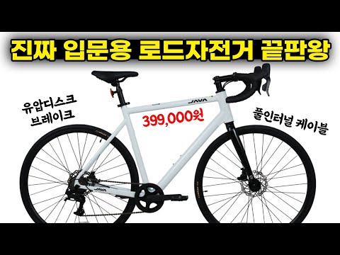 진짜 입문용 로드자전거 - 유압디스크브레이크 인터널케이블 자바 벨로체7
