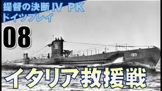 ▼ [ 提督の決断4 PK ドイツプレイ実況 ] ドイツ興亡記 第8話 「イギリスを排除」　ヨーロッパからイギリス軍を完全に排除する