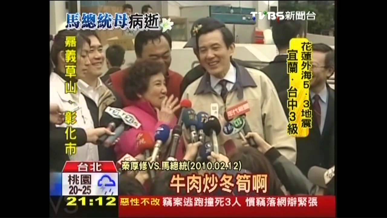 總統母親週一火化出殯! 馬唯中急返台