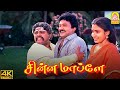சின்ன மாப்ளே Climax சீன் Chinna Mappillai 4K Prabhu