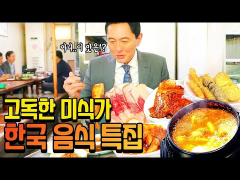 #고독한미식가 | 추천! 한국 음식 모음 2탄★ | 푸짐한 9종 반찬과 뚝배기 된장찌개 | 육개장 | 차돌박이와 돼지갈비 | 한국식 제육볶음 | 떡볶이와 튀김