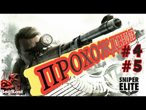 Прохождение снайпер элит 5 на русском. Снайпер элит 4 финал. Прохождение снайпер элит 5 на русском. Sniper elite karl fairburne. Прохождение снайпер элит 5 на русском.