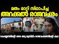 Arakkal dynasty founded by converts | Arakkal kingdom | Malayalam | History |