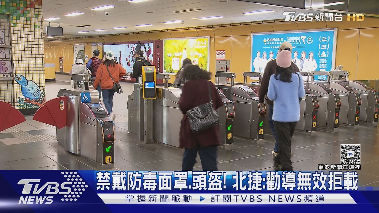 禁戴防毒面罩、頭盔! 北捷:勸導無效拒載