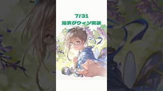 【 #グラブル #切り抜き 】BLEACHコラボで石を溶かしたのでストイベ周回してあるだけの石で引いてみた結果【 #ガチャ動画 】