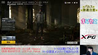 ［PUBGカスタム］まけカスsquad　～参加歓迎～