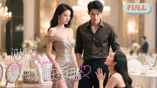 《闪婚后夫人每天都在线打脸》她遭穆家小三算计被退婚流放山村，拜无极神医为师得真传，成年后小三女儿车祸断腿，苦苦寻找的神医竟是她，在极度悔恨中被她凭医术强势逆袭打脸！#甜宠 #最火短剧推荐#短剧全集