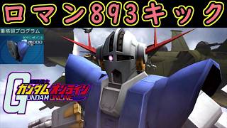 【ゆっくり実況】サービス終了直前ガンオンアッー！Pジオングデカすぎる！ヤクザキックを添えて【機動戦士ガンダムオンライン歴史】Gundamonline【クソゲー】【神ゲー】【biimシステム】【淫夢】
