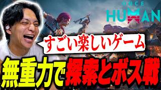 ボリューム豊富な無重力×建築×探索ゲームをプレイして爆笑するけんき【けんき切り抜き/Once Human】