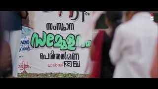 സമരഭൂമിയിൽ പിറവി കൊണ്ടൊരാ രുധിര താരങ്ങളേ.... Samara Bhoomiyil Piravi Kondora Rudhira Tarangale