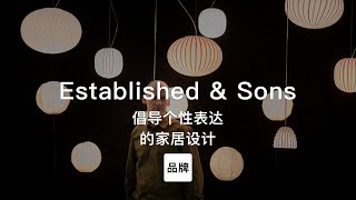 第91集｜倡导个性表达的家居设计 Established & Sons