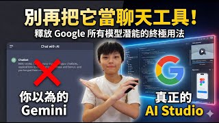 【Google AI Studio 全攻略】寫程式直接生「整個專案資料夾」！Nano Banana Pro 一鍵 4K 圖片＋比例切換！Veo 3.1 影片到旁白一次搞定