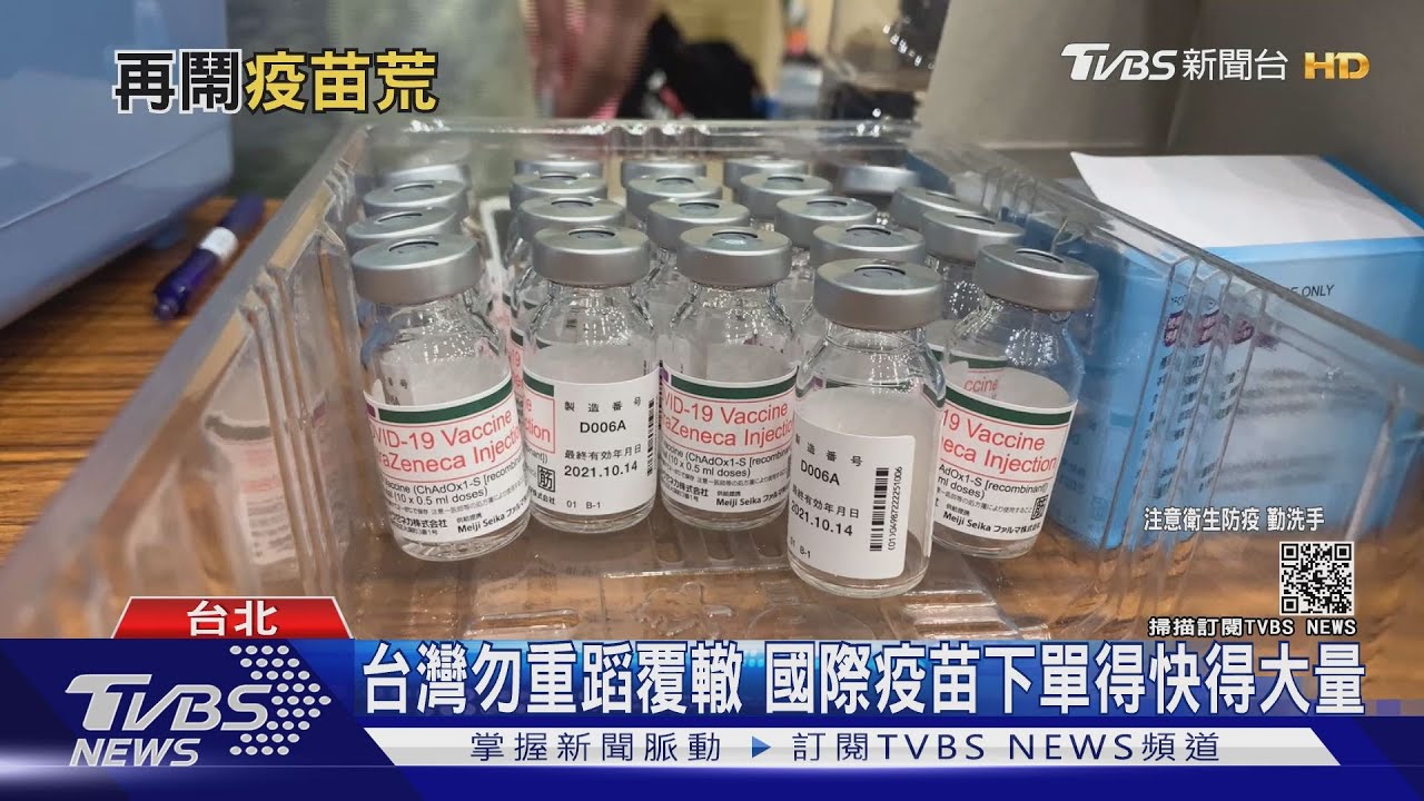 各國搶訂明後年疫苗 蘇益仁:台灣快下單、別重複去年錯誤