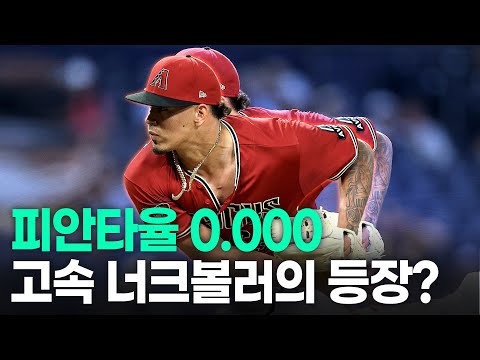 145km인데 회전이 없다..? 이게 무슨 공이야 도대체?? 미친 투수 저스틴 마르티네즈