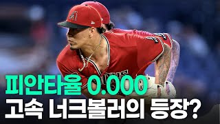 145km인데 회전이 없다..? 이게 무슨 공이야 도대체?? 미친 투수 저스틴 마르티네즈