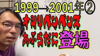 【音楽年表】1999〜2001年②：成世昌平から「あぶらだこ・オシリペンペンズ」へ！中2でアングラ沼にハマった2001年