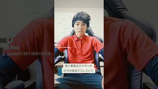 個人事業主のワタシが毎日の収支をさらしていく。#新時代の家計簿#個人事業主#個人事業主必見 #清掃員さんと繋がりたい #Shorts　
