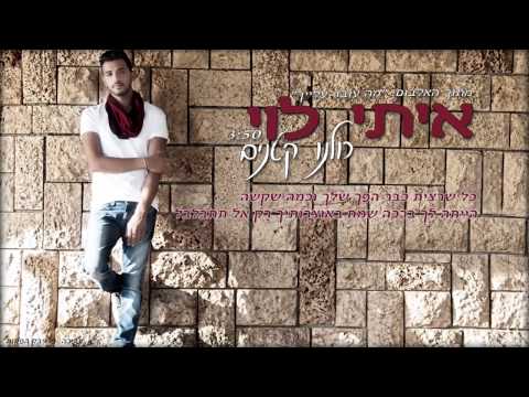 Video thumbnail for Kulanu Ktanim - כולנו קטנים